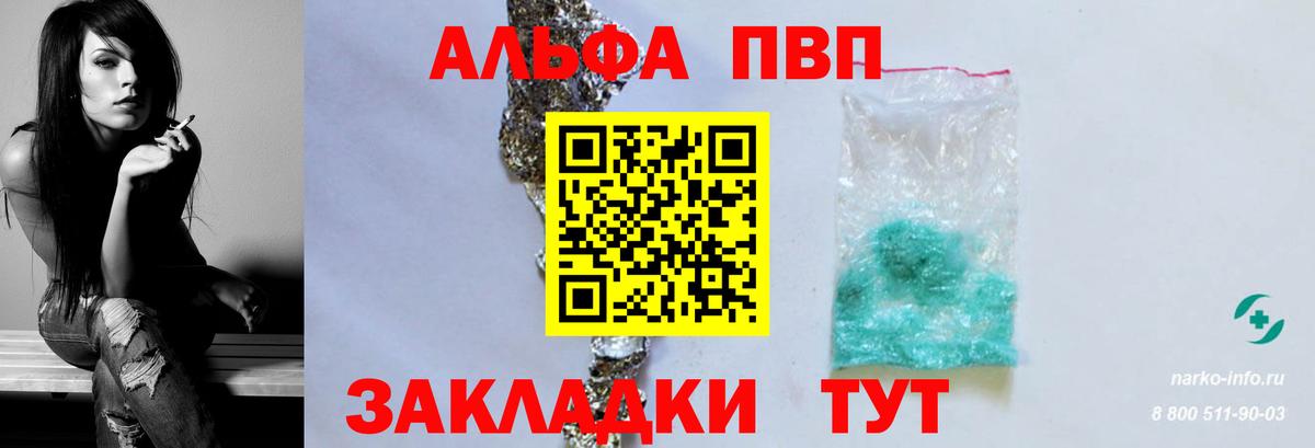 Alpha-PVP  Вход с VPN  Клинцы  A-PVP VHQ  A-PVP Crystall 
