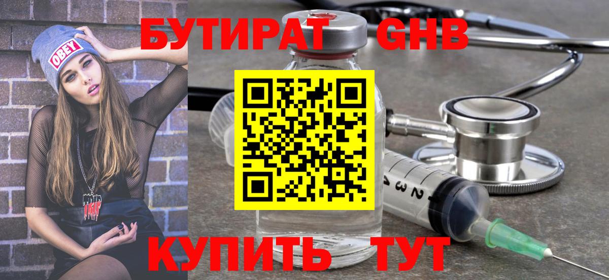 Клинцы  БУТИРАТ буратино  Вход с VPN 