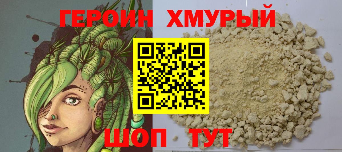 ГЕРОИН гречка  Вход с VPN  Клинцы 