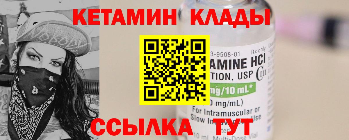 Клинцы  Кетамин ketamine  Вход с VPN 
