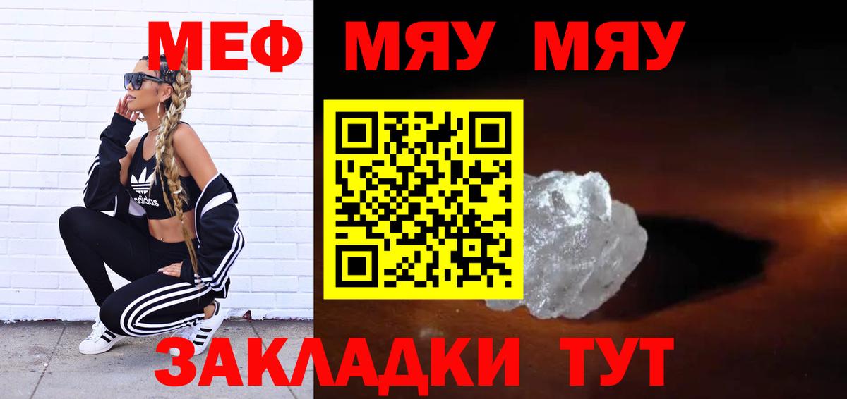 Мефедрон  Клинцы